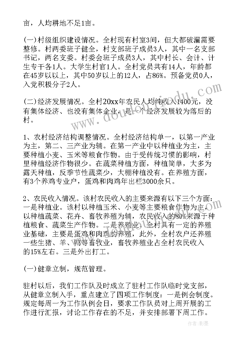 2023年新疆驻村工作队员工作总结(实用5篇)