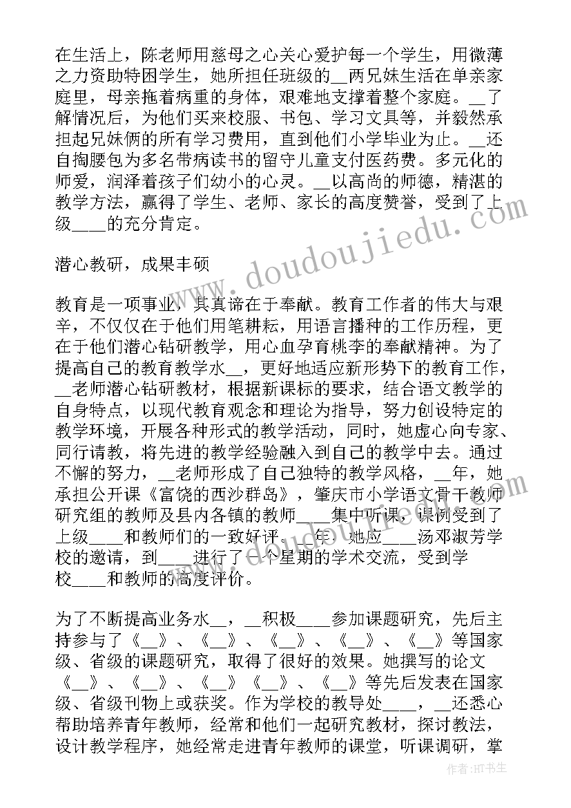 申报课题的个人简介 五一劳动奖章申报事迹简介(实用5篇)