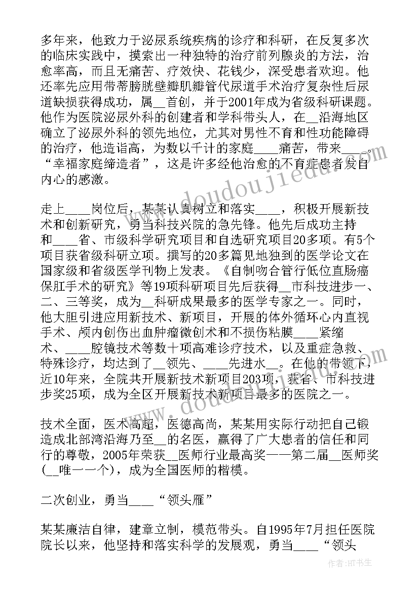 申报课题的个人简介 五一劳动奖章申报事迹简介(实用5篇)