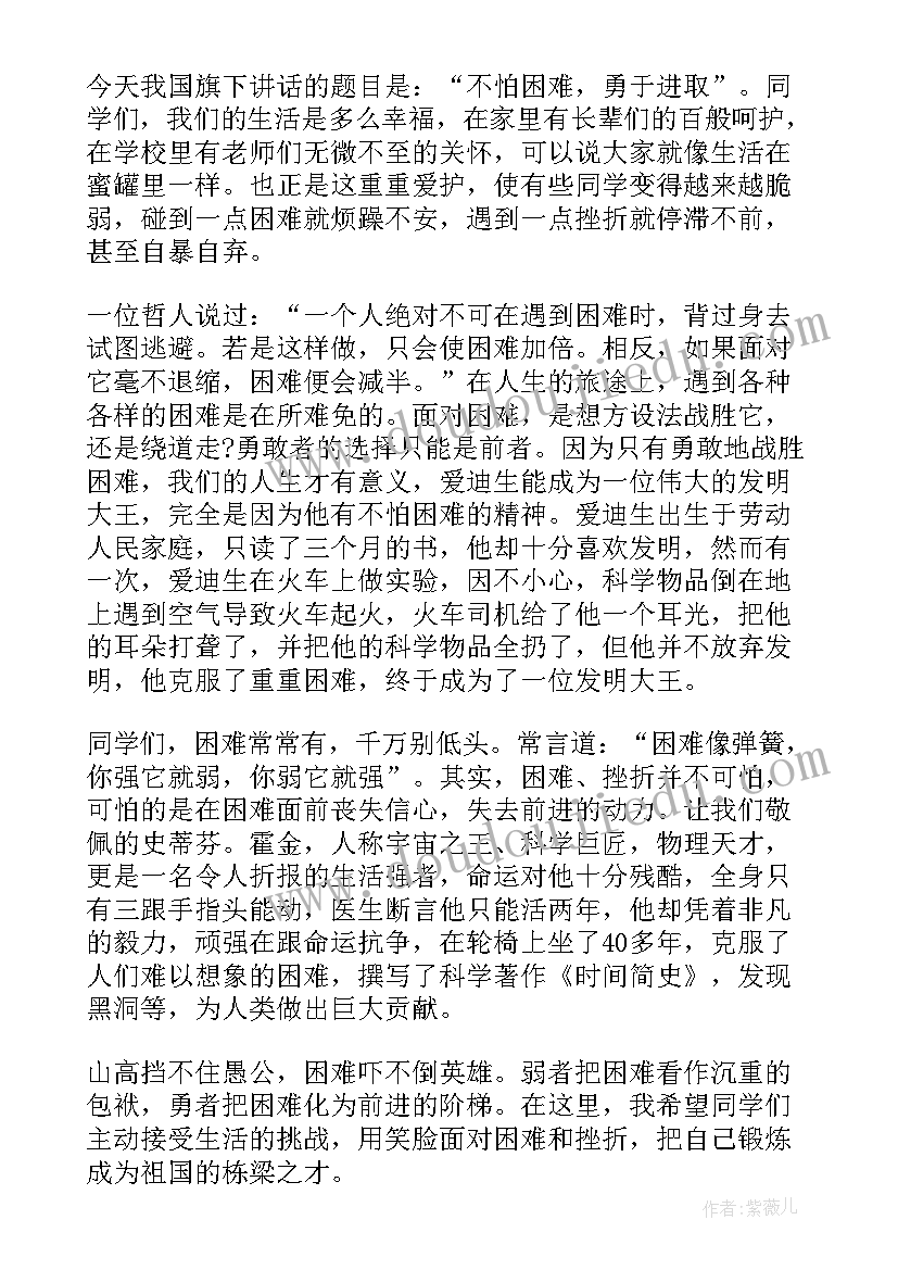 最新国旗下讲话防汛教育 小学生国旗下讲话稿(汇总7篇)