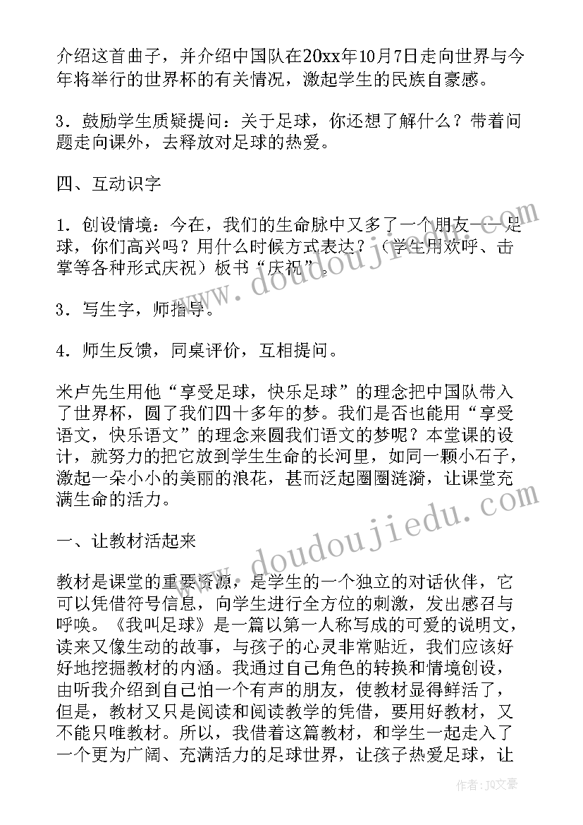 2023年足球教学设计及教案(大全8篇)