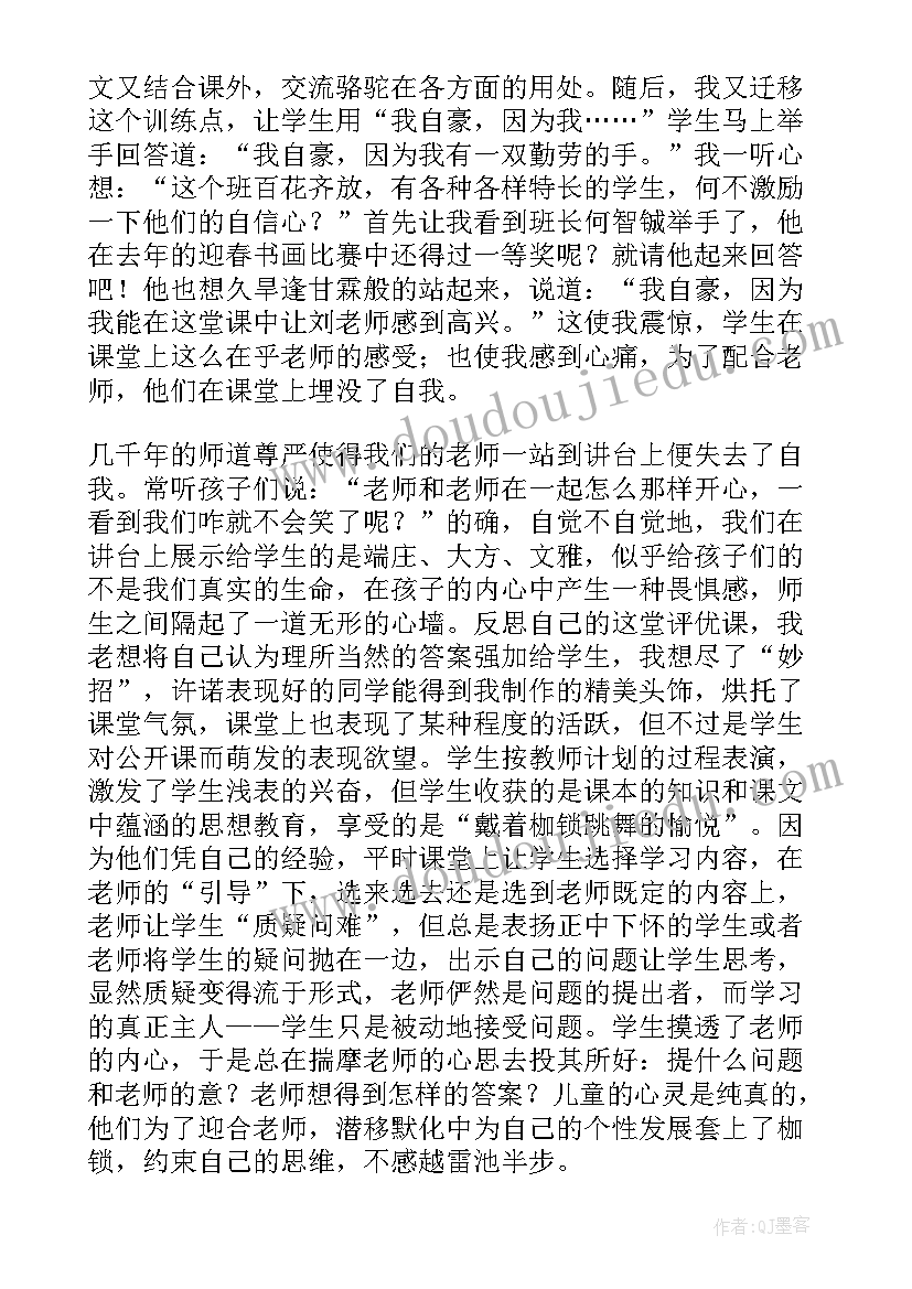 最新我应该感到自豪才对教学反思(实用5篇)