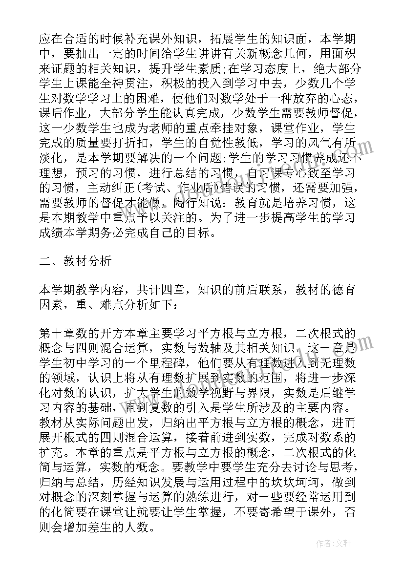 数学八年级北师大版答案学子斋 北师大八年级数学教学计划(汇总7篇)