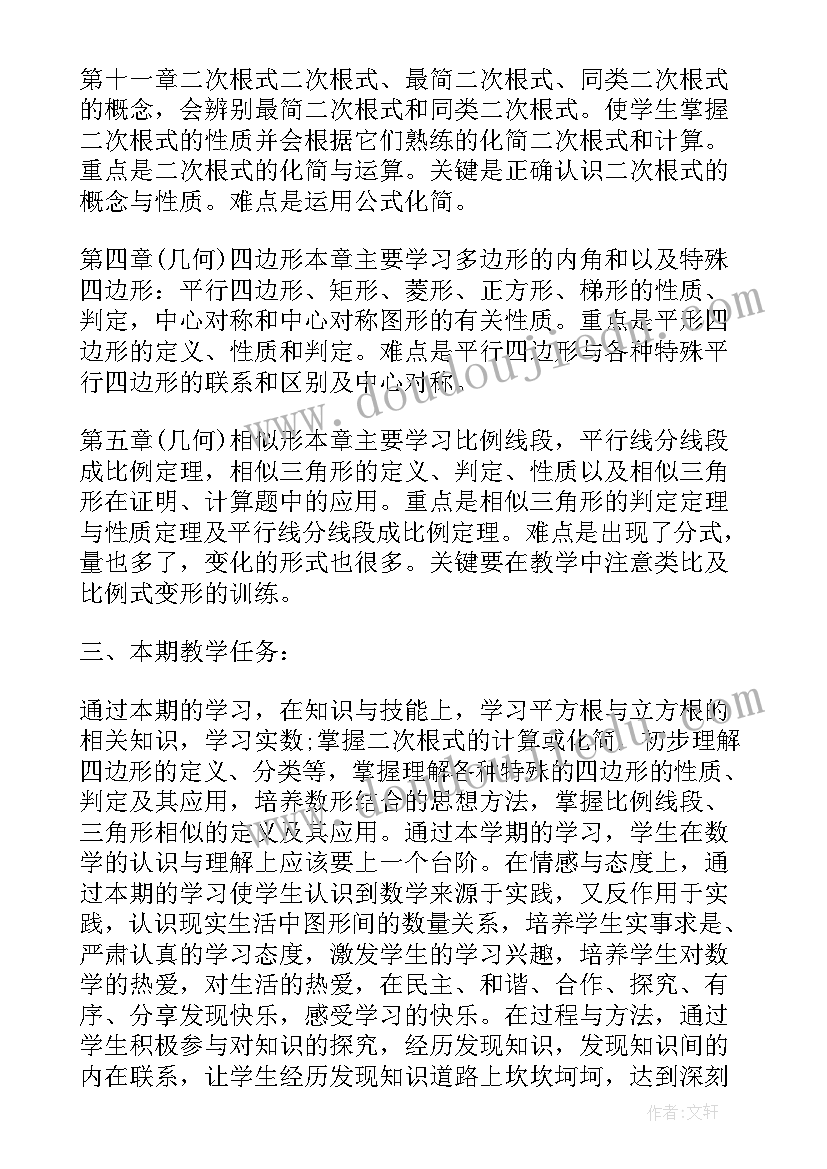 数学八年级北师大版答案学子斋 北师大八年级数学教学计划(汇总7篇)