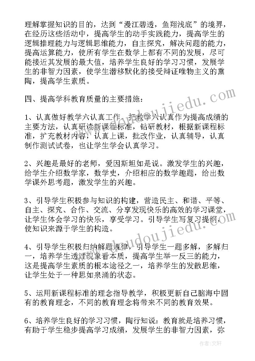 数学八年级北师大版答案学子斋 北师大八年级数学教学计划(汇总7篇)