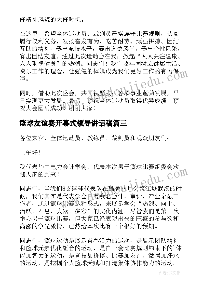 2023年篮球友谊赛开幕式领导讲话稿(汇总5篇)