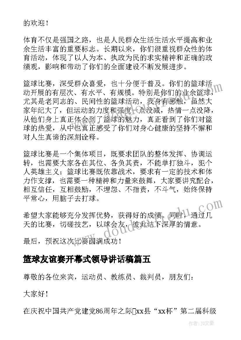 2023年篮球友谊赛开幕式领导讲话稿(汇总5篇)