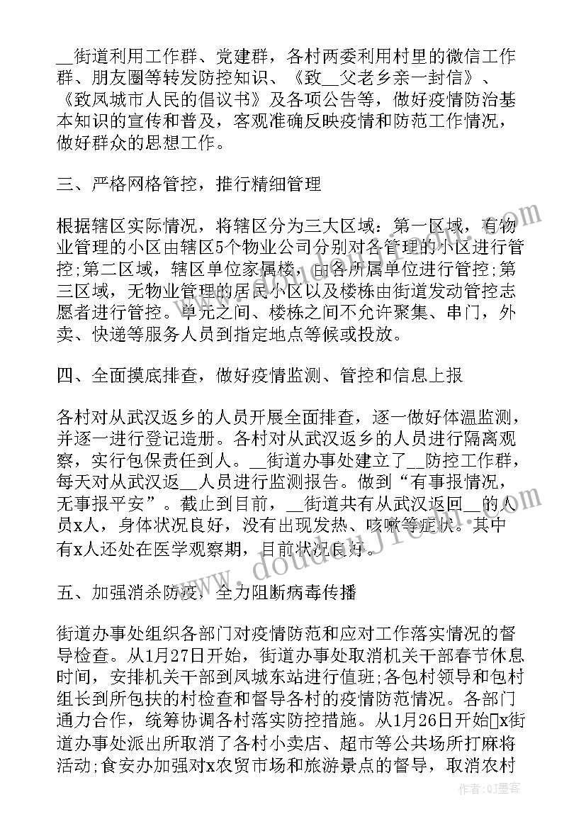 疫情结束的总结报告(优秀5篇)