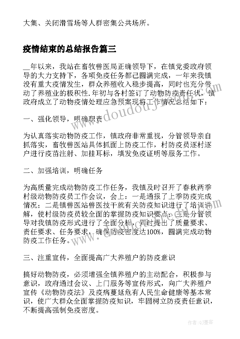 疫情结束的总结报告(优秀5篇)