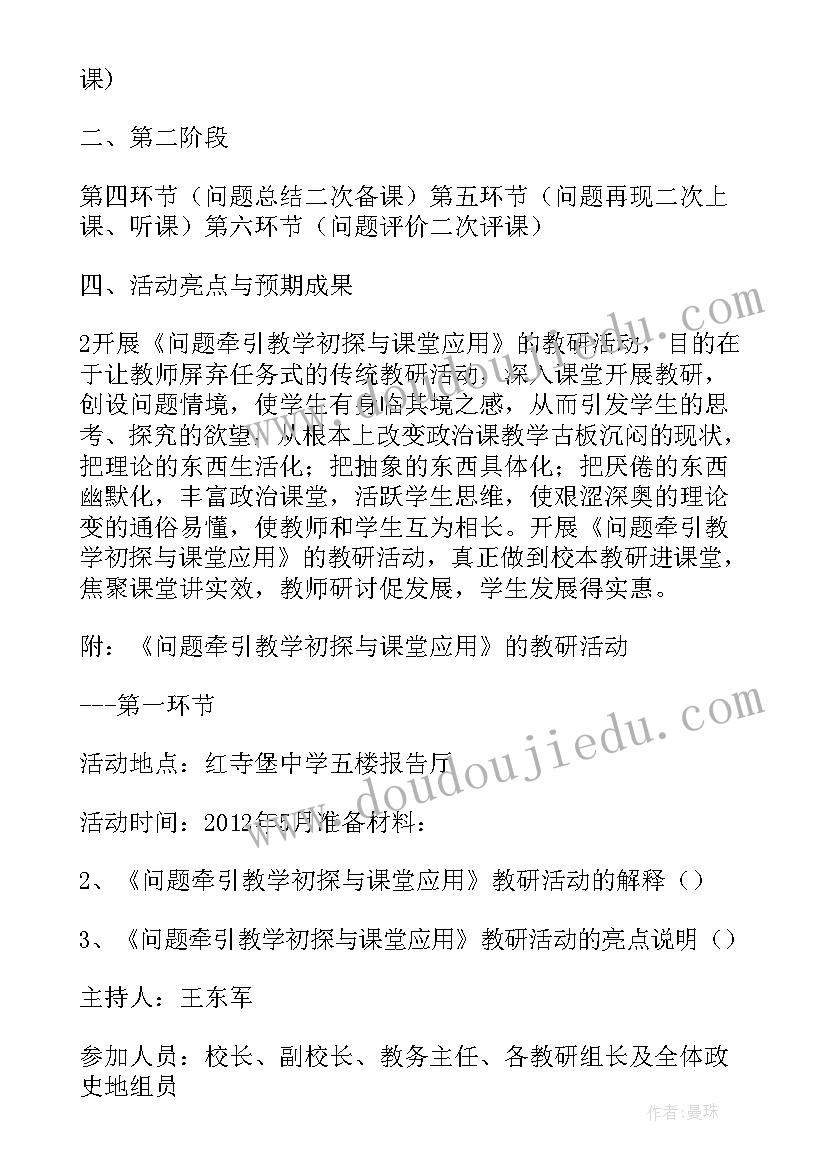 最新教师活动教案(模板5篇)