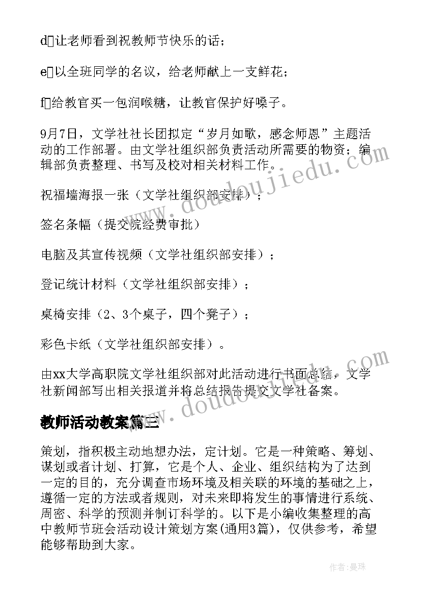 最新教师活动教案(模板5篇)