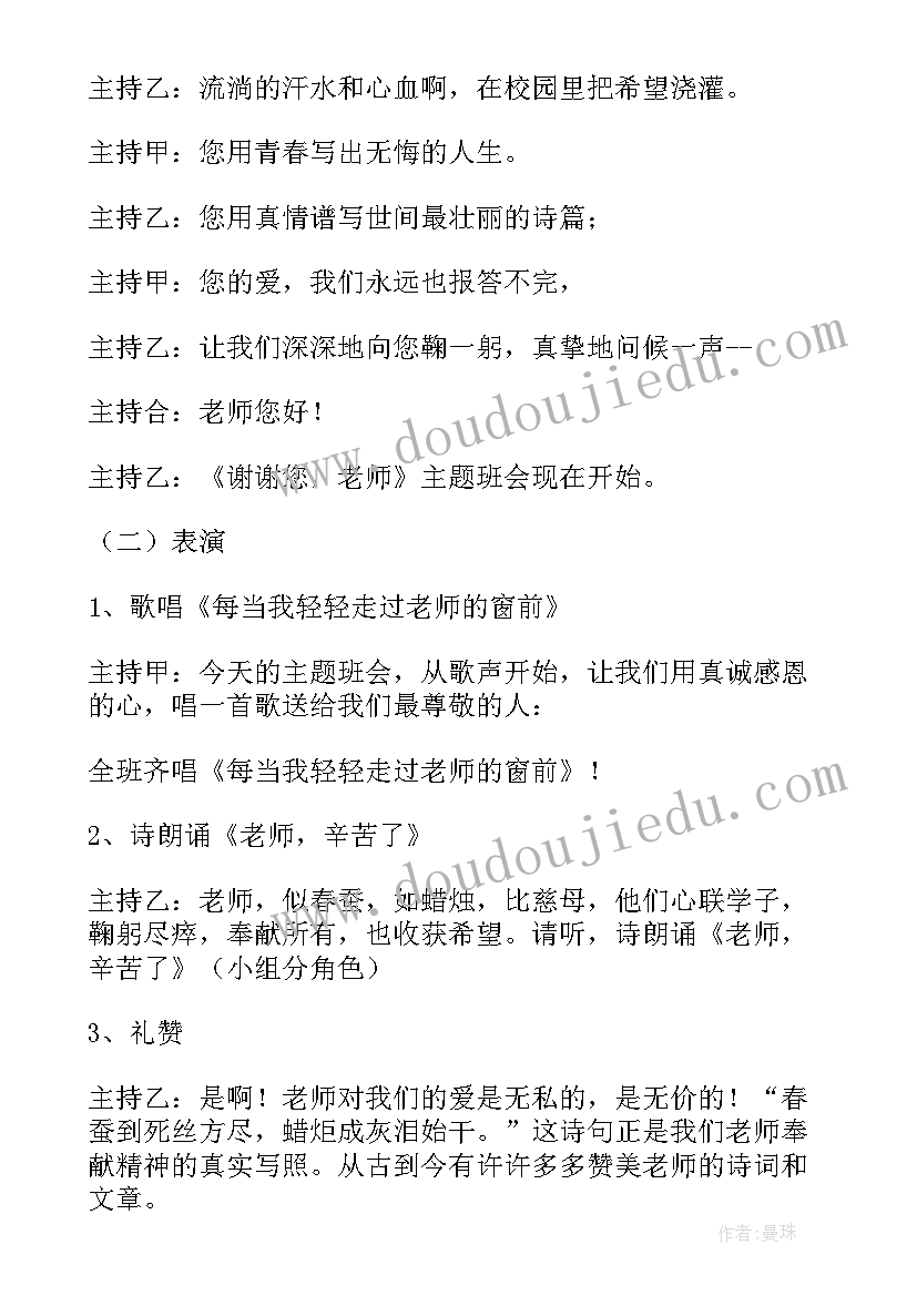 最新教师活动教案(模板5篇)