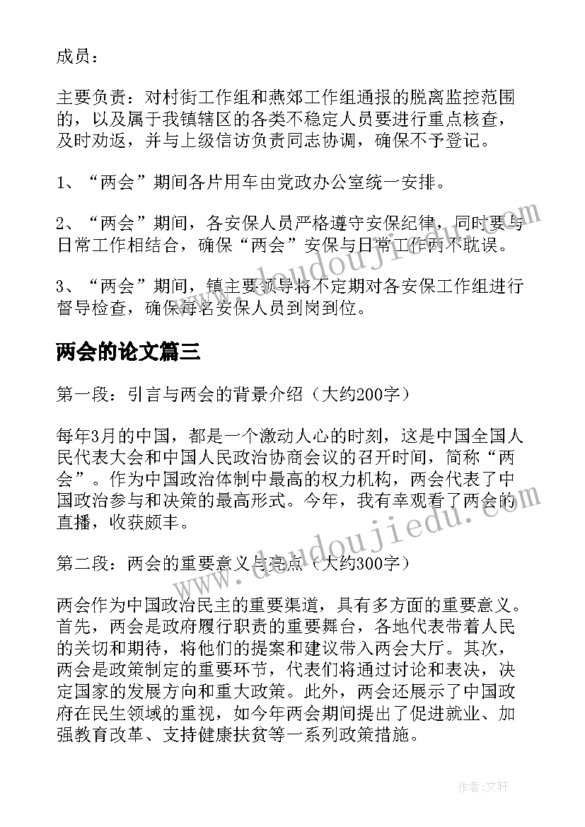 最新两会的论文(实用8篇)