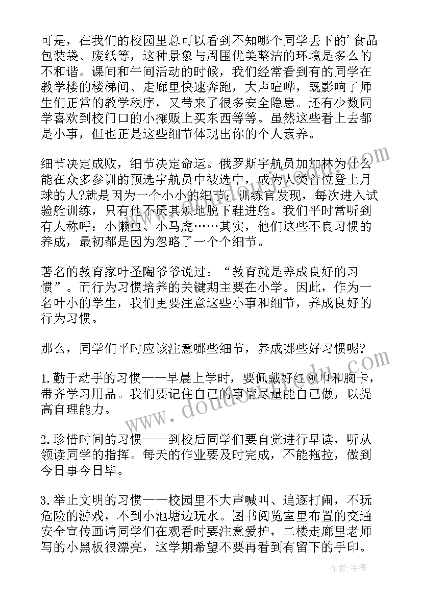 2023年小学五月份国旗下讲话有哪些 五月份国旗下讲话稿(精选7篇)