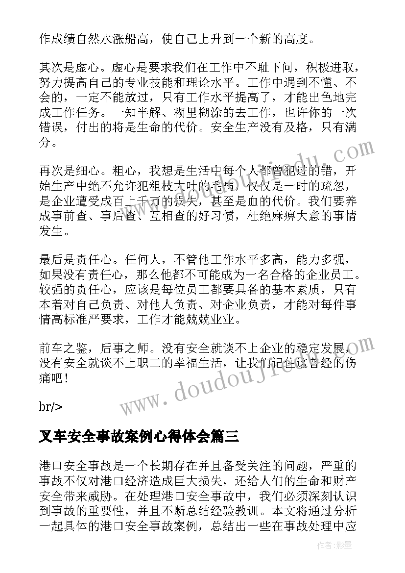 叉车安全事故案例心得体会(精选7篇)