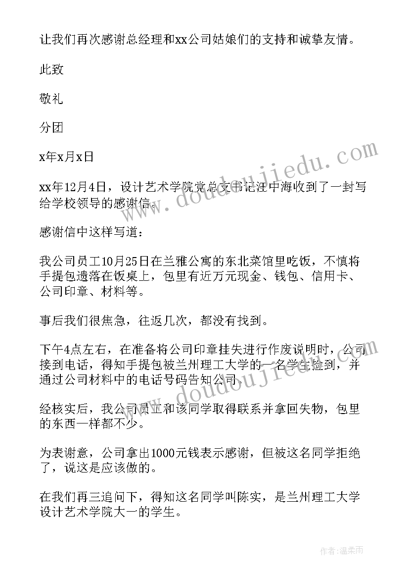 2023年出院后感谢信 感谢信书信感谢信的(优秀9篇)