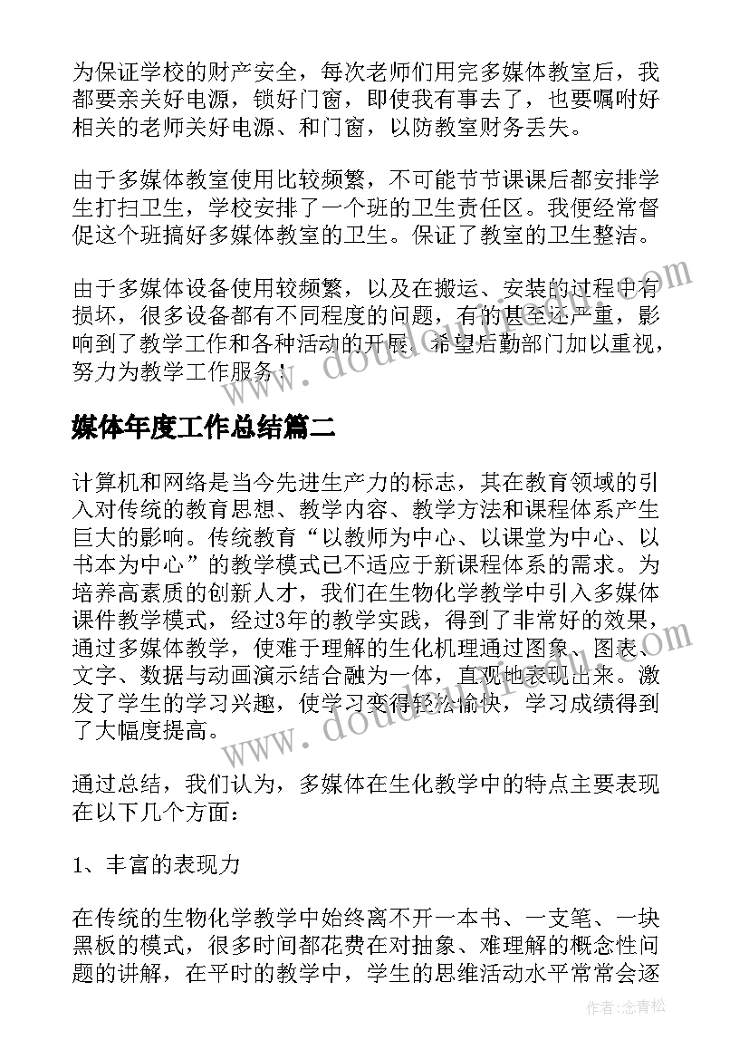 2023年媒体年度工作总结 多媒体个人工作总结(通用8篇)