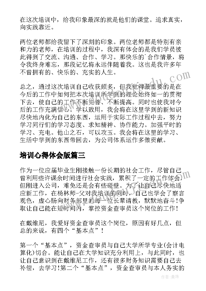 培训心得体会版(精选10篇)