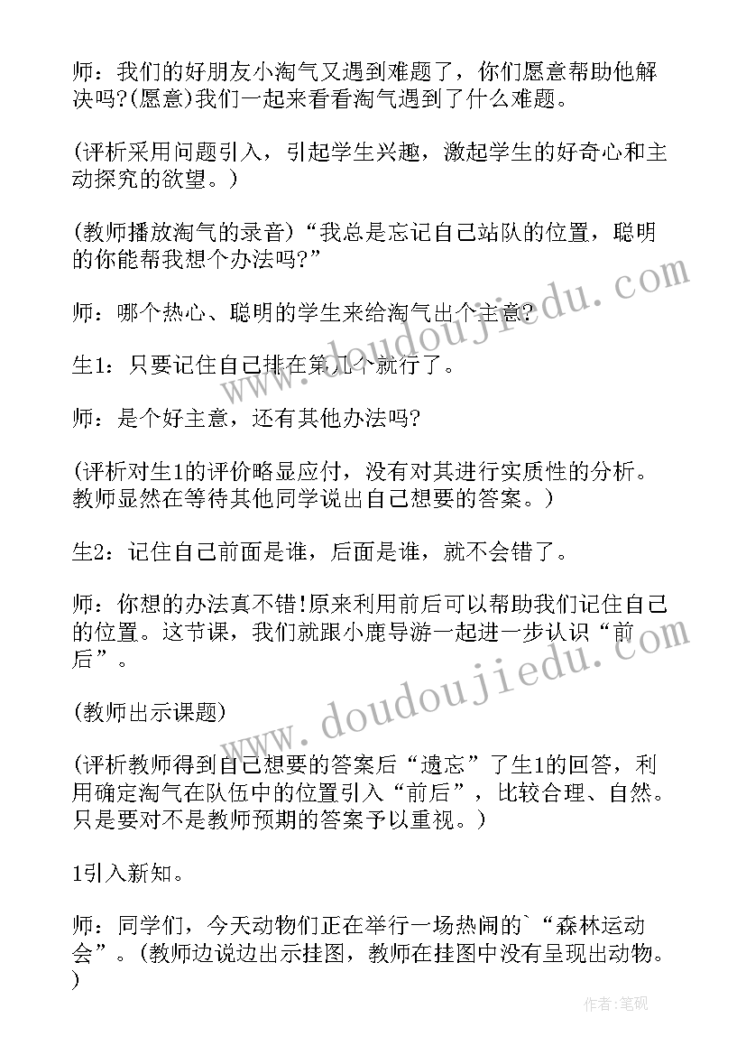 最新一年级数学前后教学反思(通用5篇)