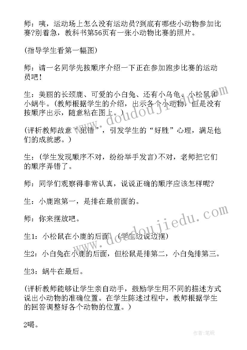 最新一年级数学前后教学反思(通用5篇)