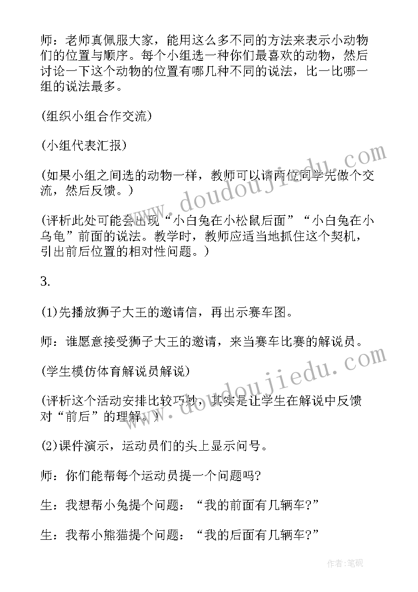 最新一年级数学前后教学反思(通用5篇)