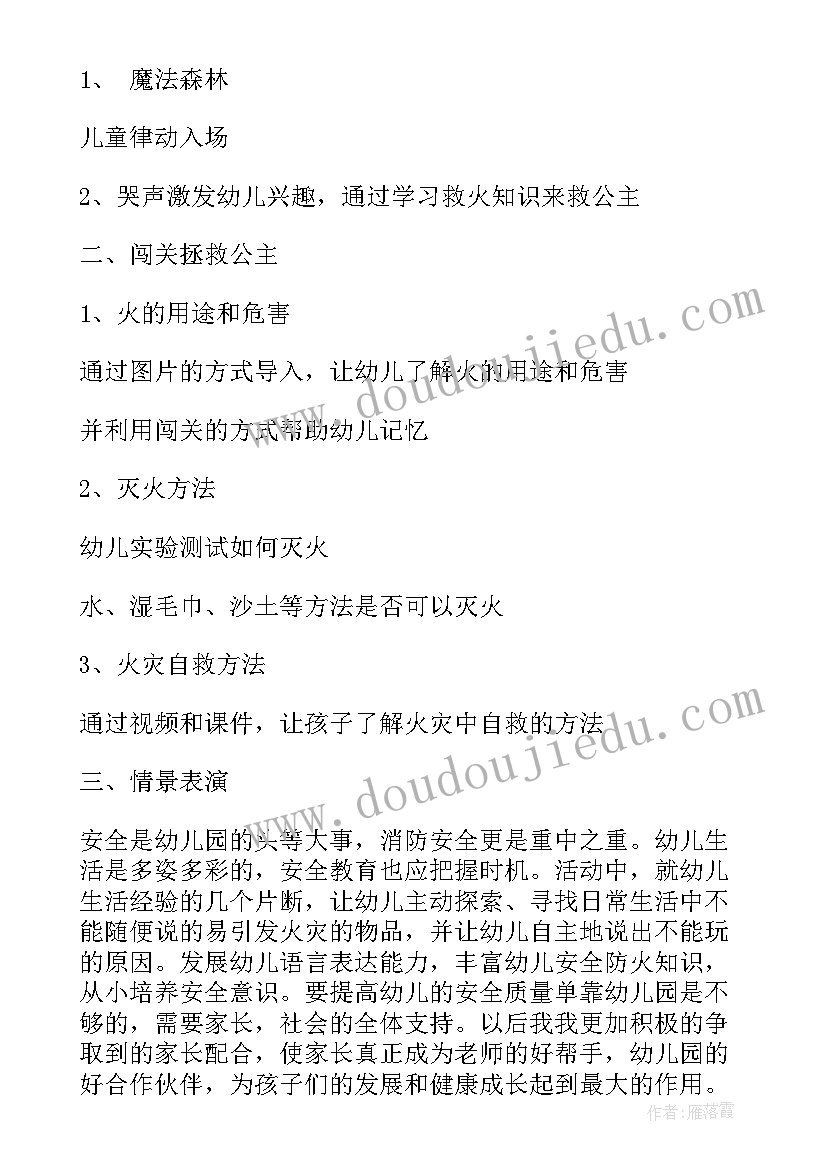 2023年幼儿园反恐安全教案反思 幼儿园小班安全活动教案含反思(精选5篇)