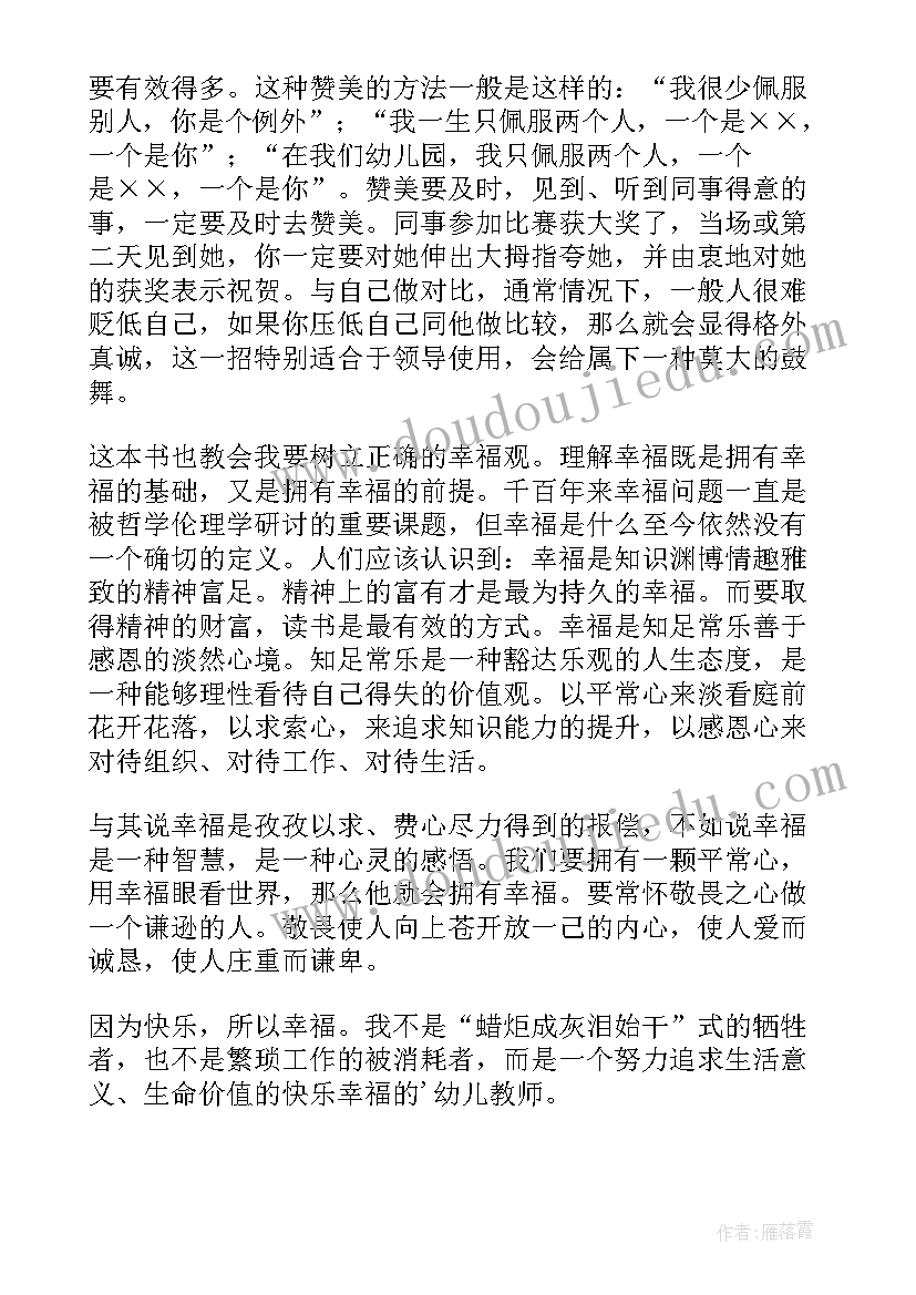 做一名快乐的幼儿教师读后感(模板5篇)