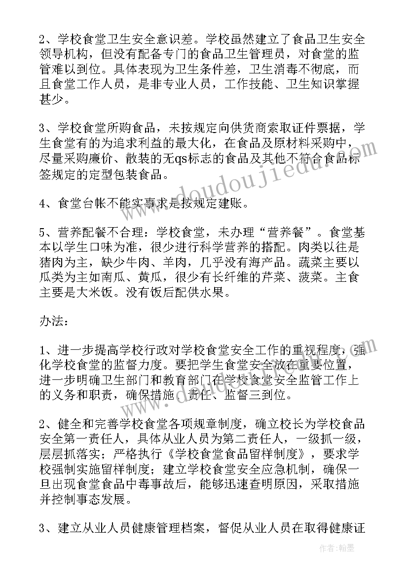 2023年学生对食堂提出的建议书(汇总5篇)