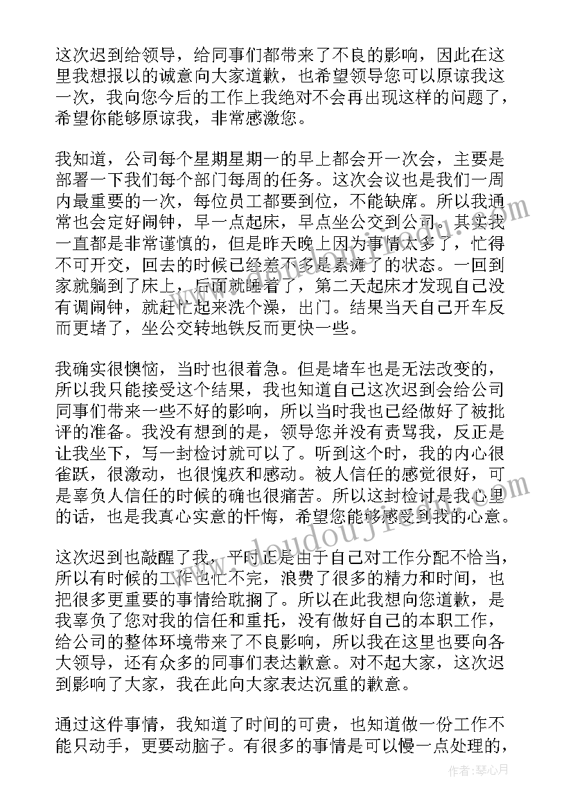 2023年迟到检讨书(模板10篇)