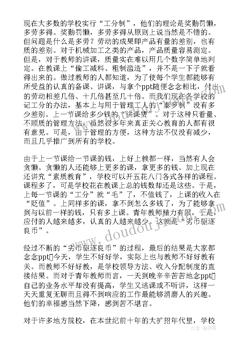 高校教师心得体会和感悟(实用5篇)