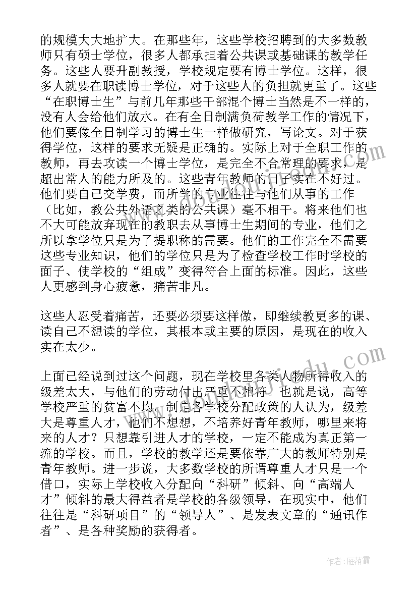 高校教师心得体会和感悟(实用5篇)