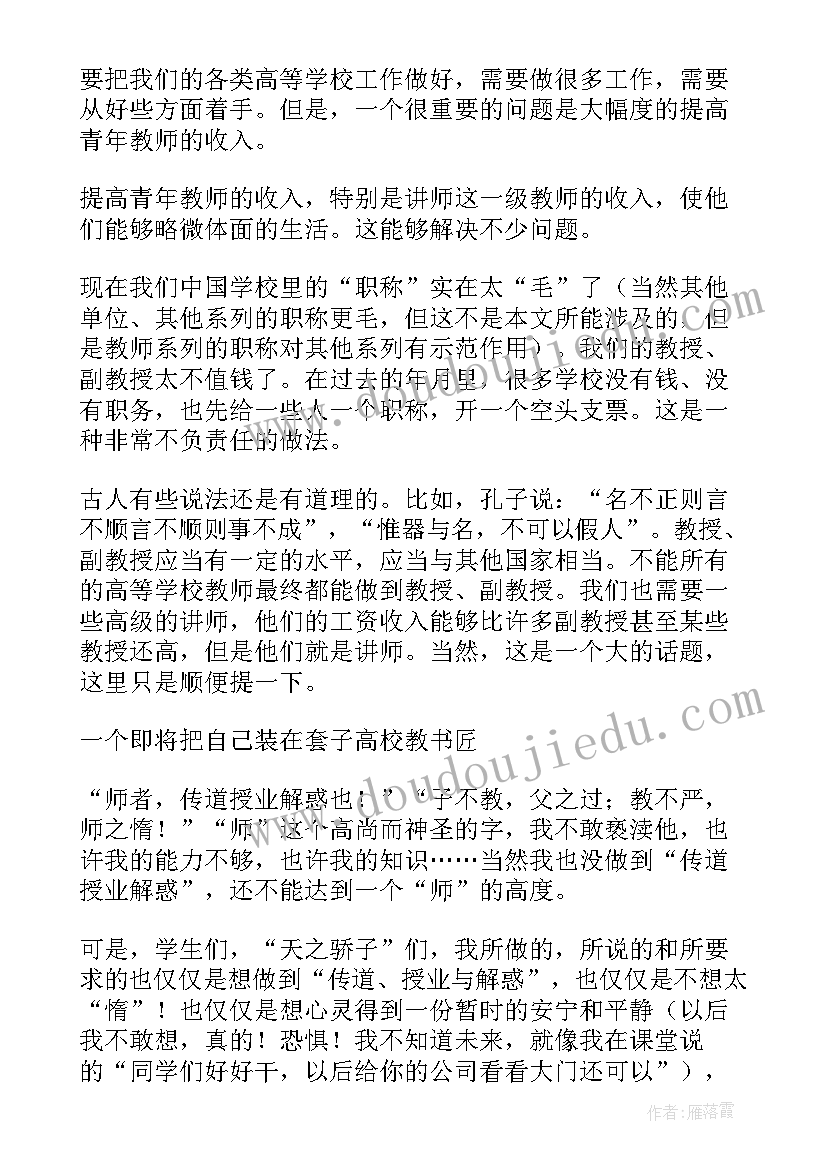 高校教师心得体会和感悟(实用5篇)