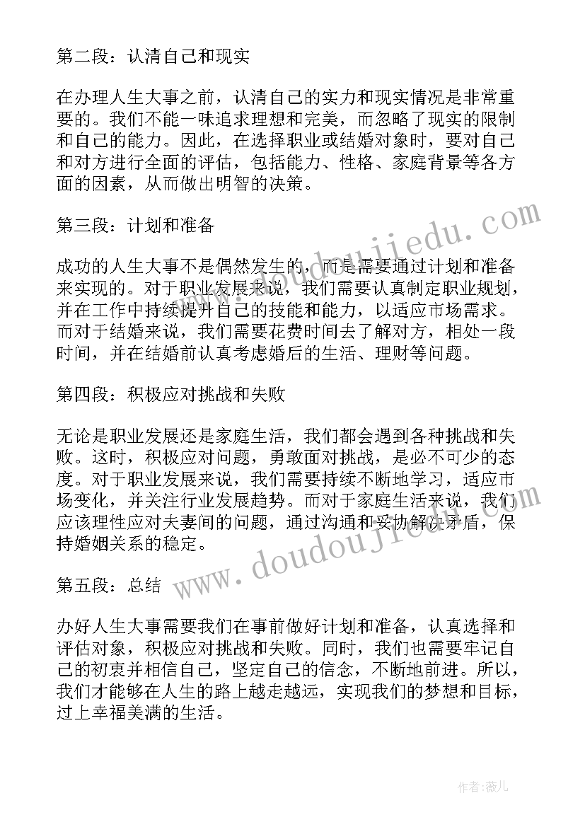 最新办好人民满意教育的几点思考 办好人生大事心得体会(汇总8篇)