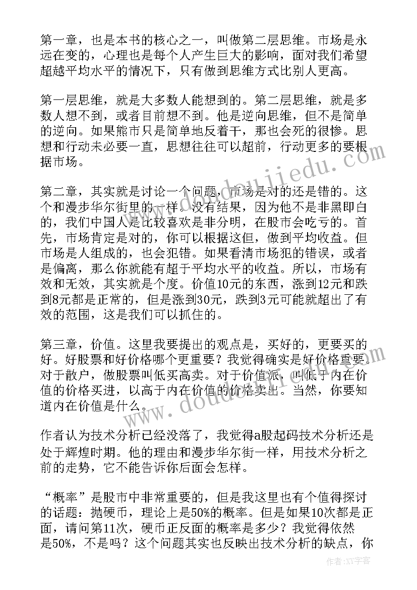 2023年教师读书笔记评价标准(优秀5篇)