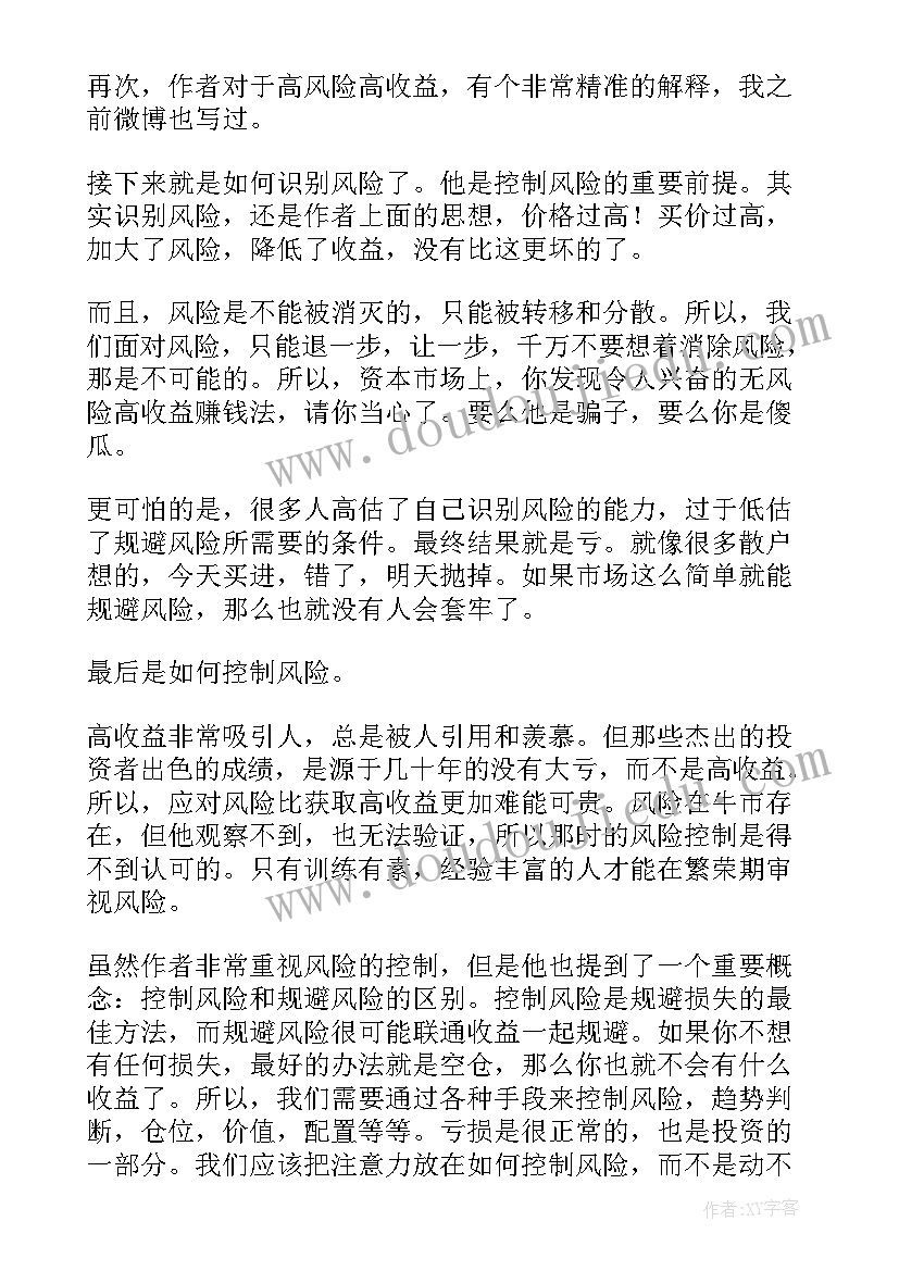 2023年教师读书笔记评价标准(优秀5篇)