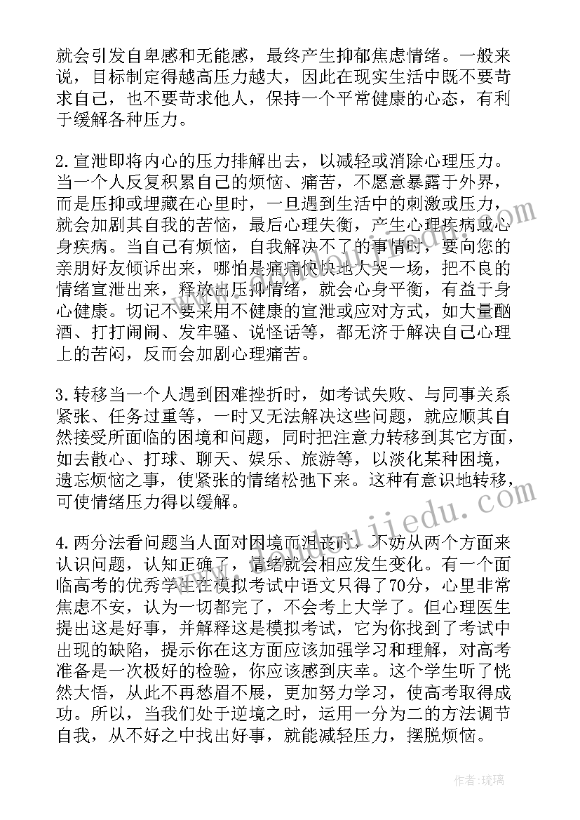 最新小学生心理广播稿 小学生的心理健康问题广播稿(大全5篇)