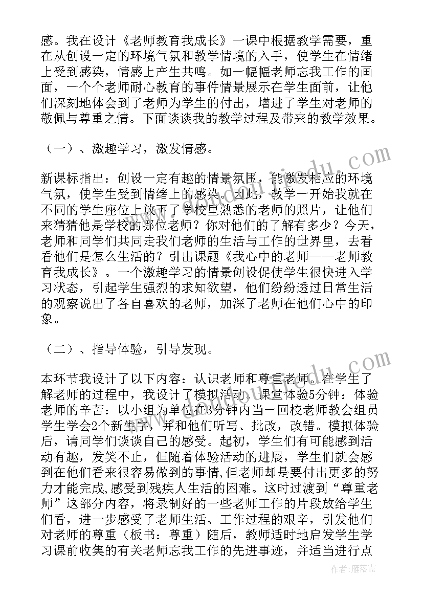 我老师说课稿(实用5篇)