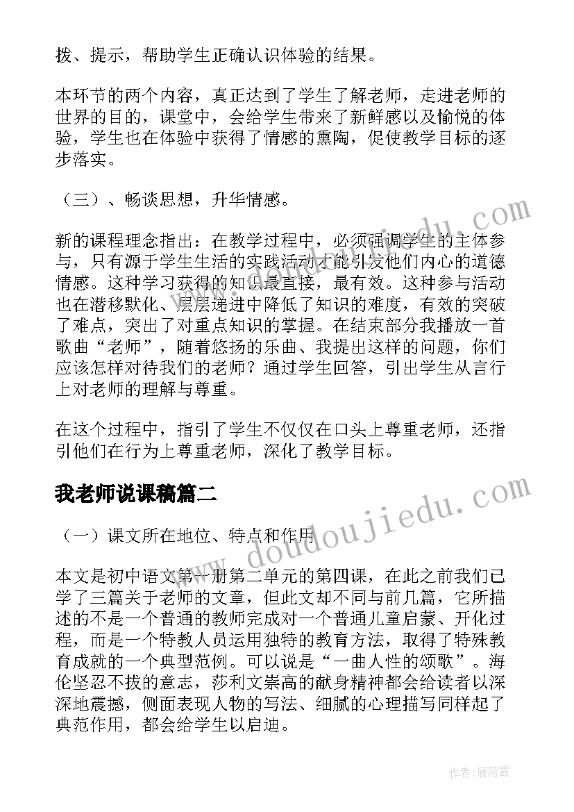 我老师说课稿(实用5篇)