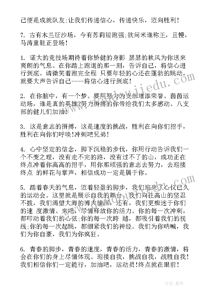 最新小学二年级运动会接力赛加油稿 小学二年级秋季运动会加油稿(优秀5篇)