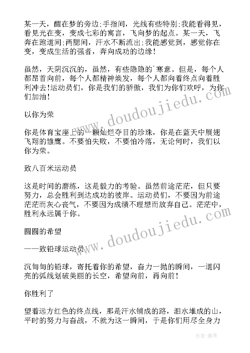 最新小学二年级运动会接力赛加油稿 小学二年级秋季运动会加油稿(优秀5篇)