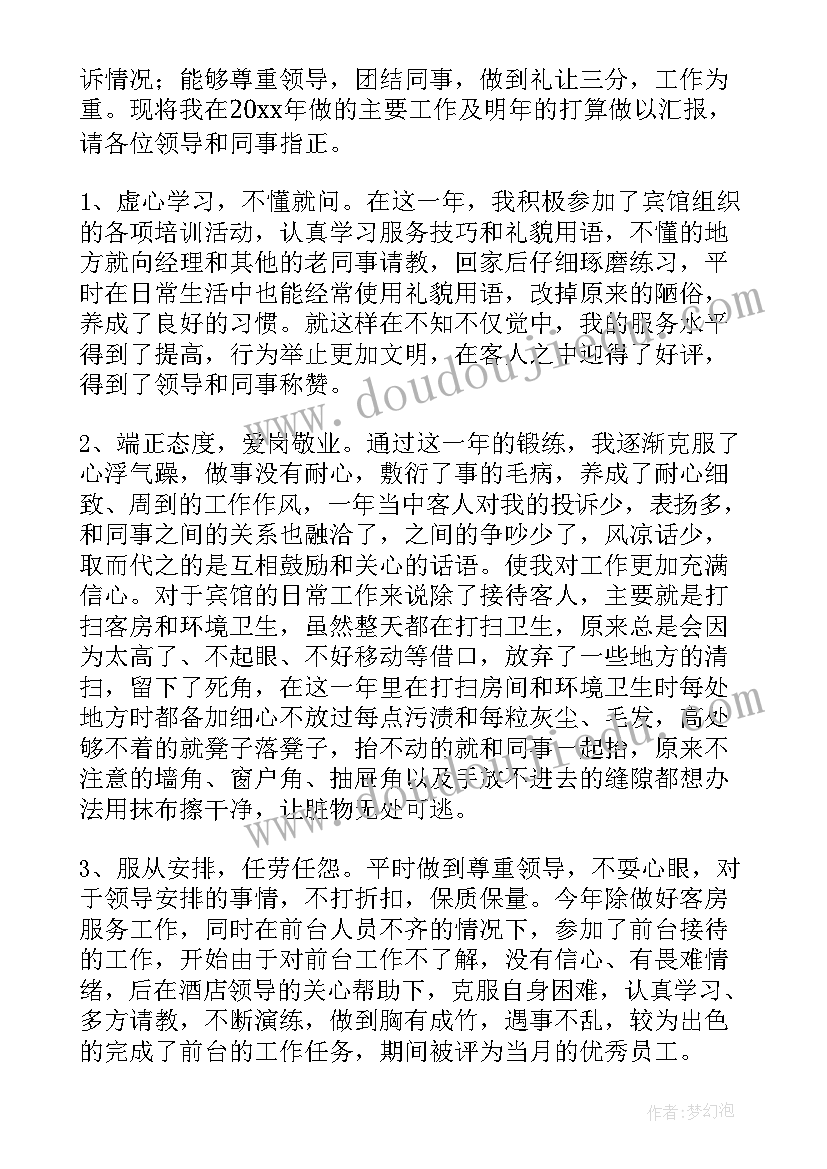 家政服务总结及心得体会(模板5篇)