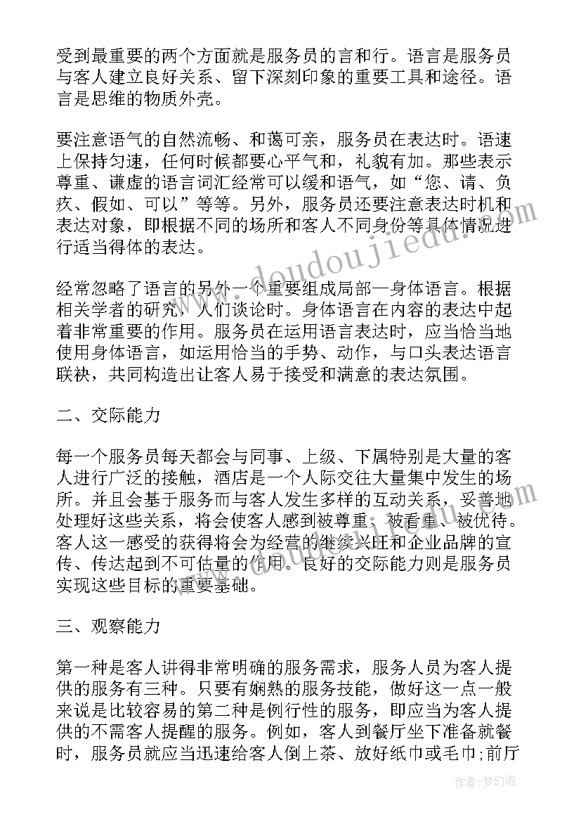 家政服务总结及心得体会(模板5篇)