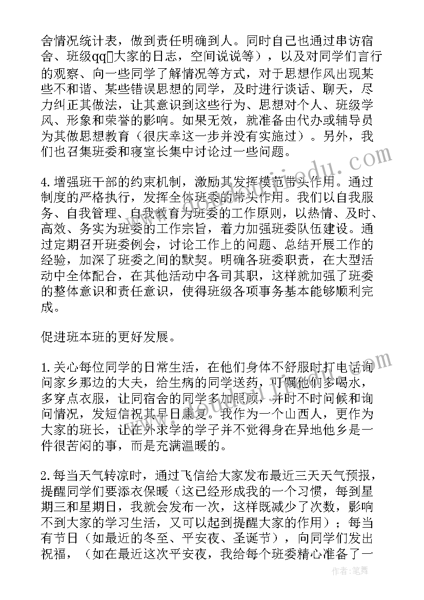 大学生副班长工作计划 大学生班长工作计划(实用5篇)