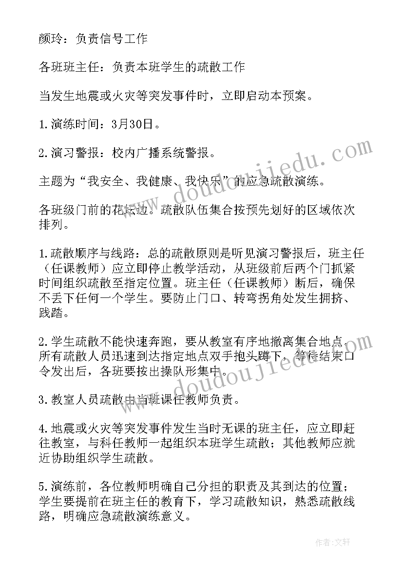 2023年地震演练疏散演练简报 幼儿园地震应急疏散演练简报(优质8篇)