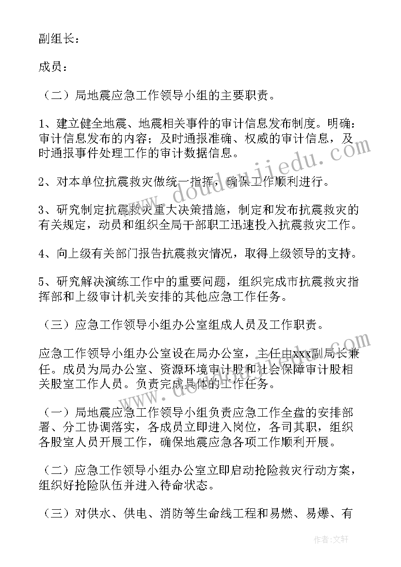 2023年地震演练疏散演练简报 幼儿园地震应急疏散演练简报(优质8篇)