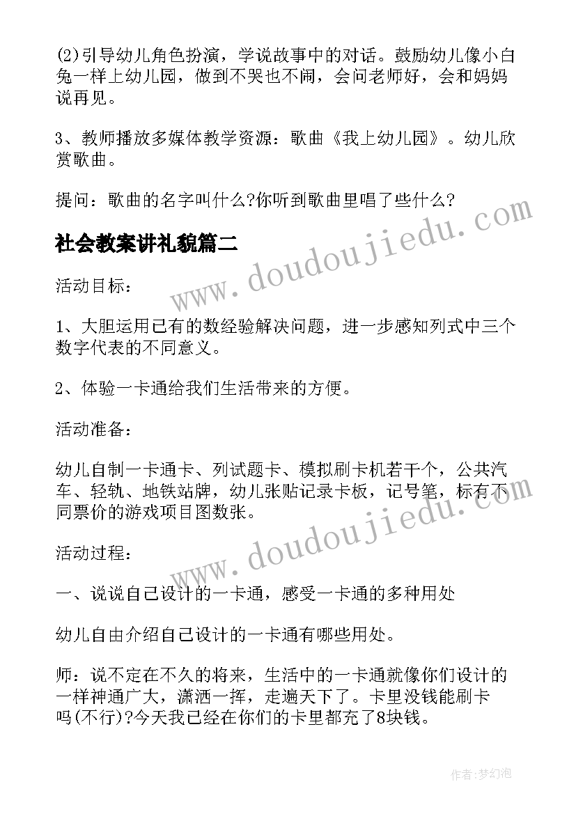 2023年社会教案讲礼貌 幼儿园大班社会教案我可以含反思(汇总9篇)