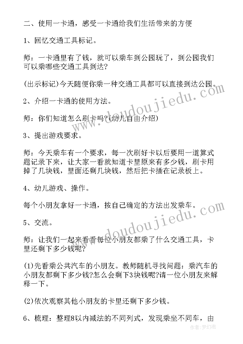 2023年社会教案讲礼貌 幼儿园大班社会教案我可以含反思(汇总9篇)