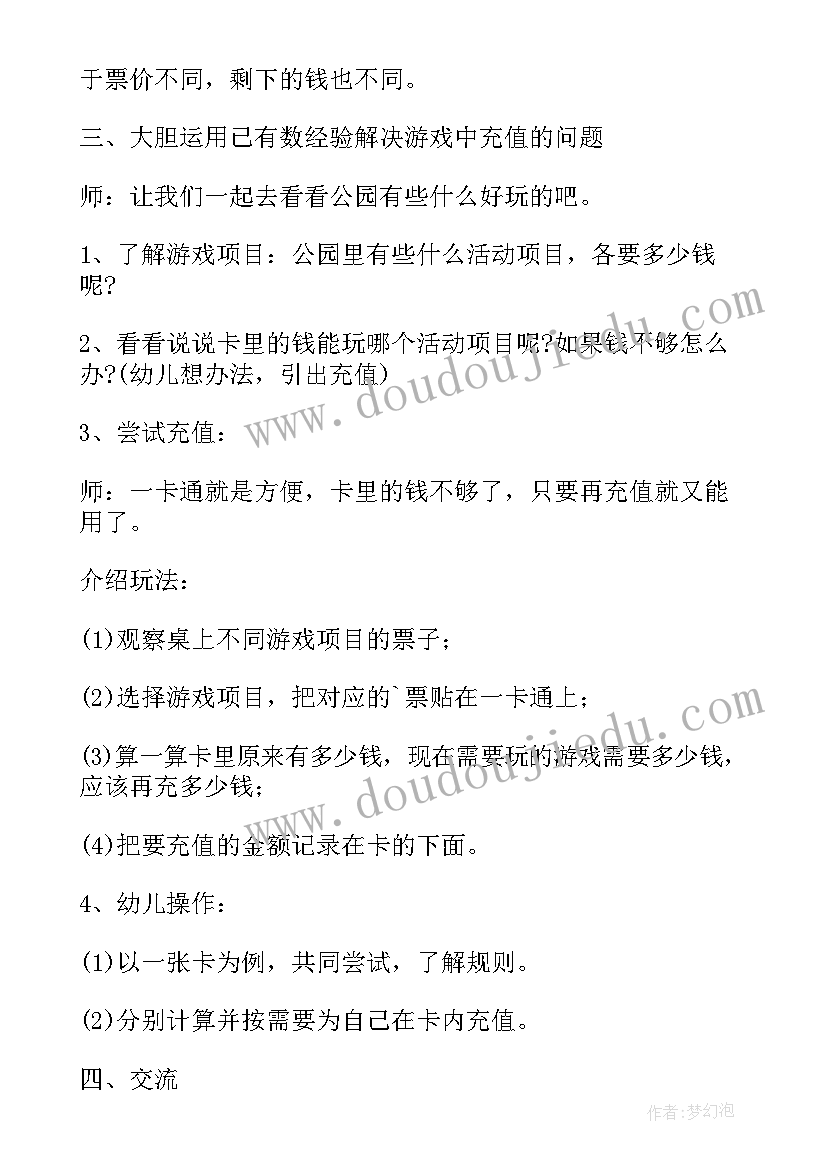 2023年社会教案讲礼貌 幼儿园大班社会教案我可以含反思(汇总9篇)