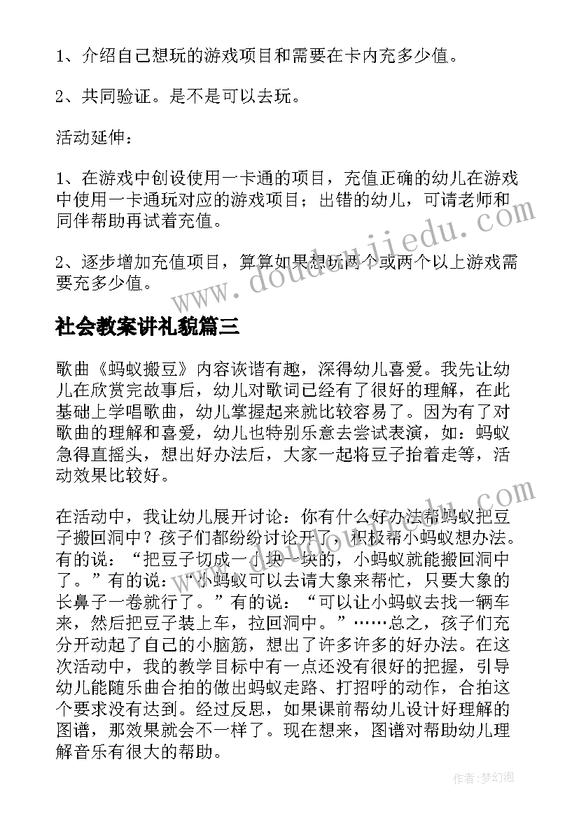 2023年社会教案讲礼貌 幼儿园大班社会教案我可以含反思(汇总9篇)