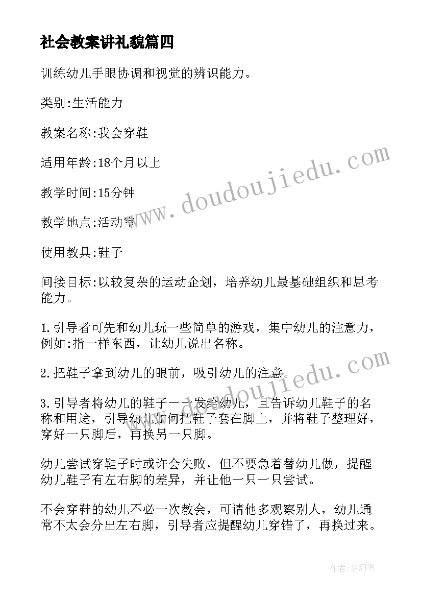 2023年社会教案讲礼貌 幼儿园大班社会教案我可以含反思(汇总9篇)